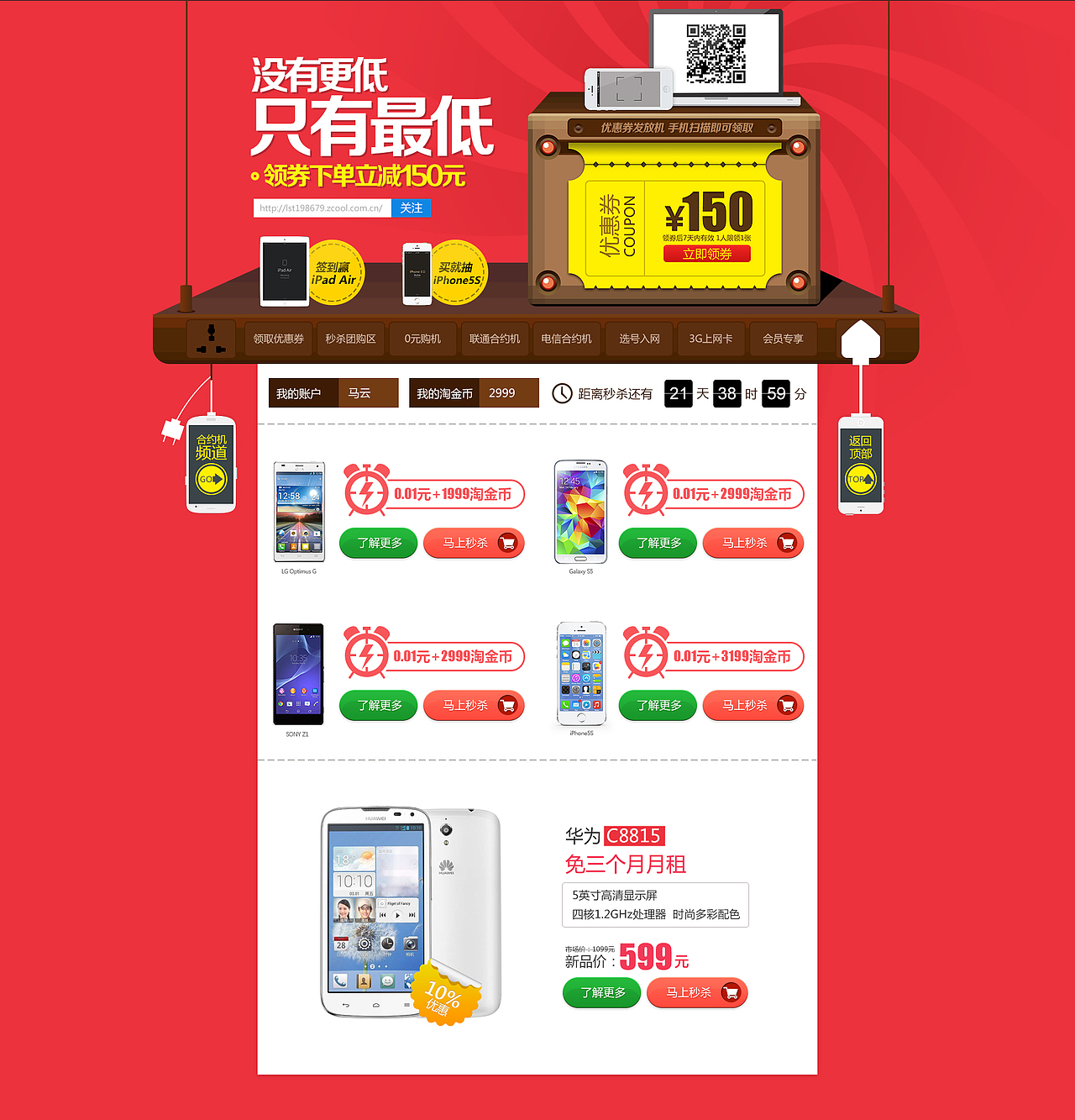 「电商」主视觉设计