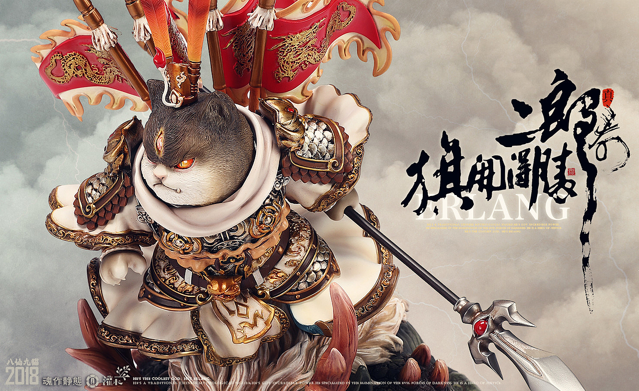 八仙九猫二郎真君