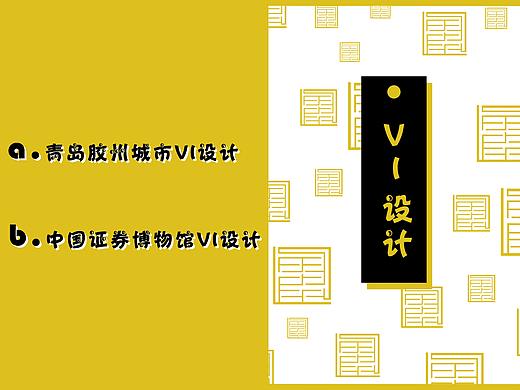 毕业作品集--VI设计