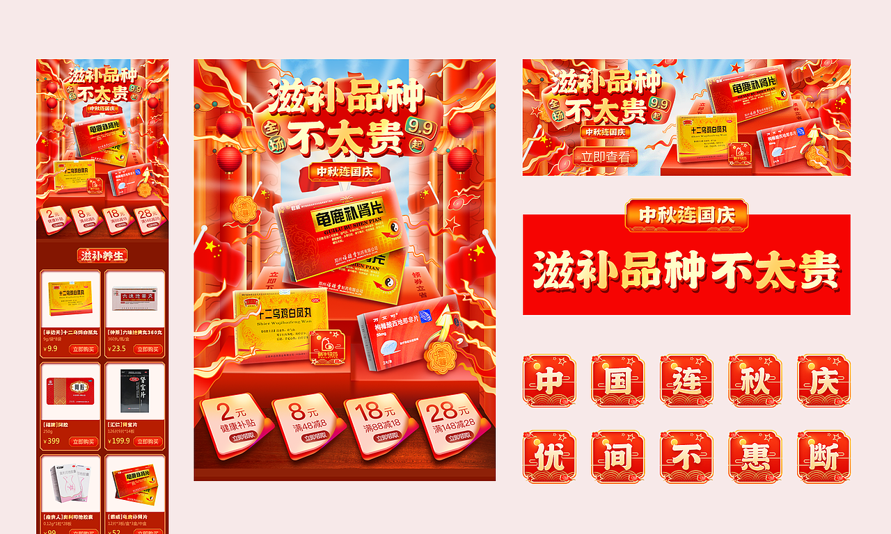 医药活动详情页设计（图ZMjc1NDQyMDEy） - APP界面 - 站酷设计师有间8号原创素材 - 站酷ZCOOL
