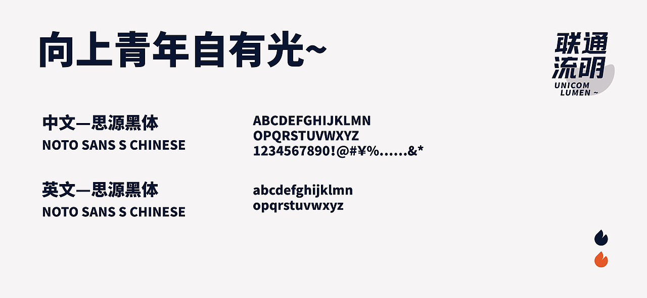 联通流明-品牌logo/VI设计