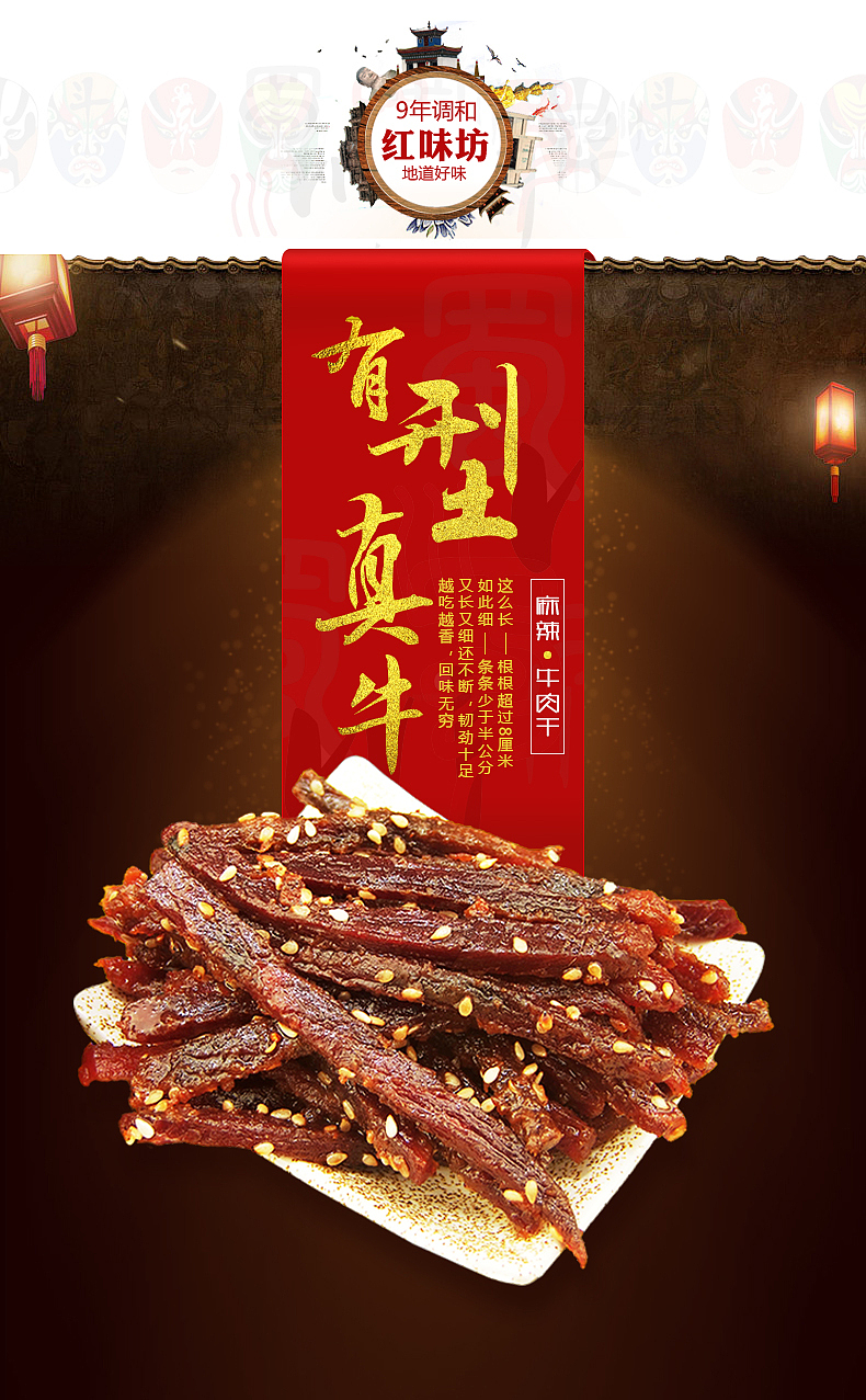 牛肉干-食品详情页（图ZMzUxMzEzMzY=） - 运营设计 - 站酷设计师各自为安原创素材 - 站酷ZCOOL