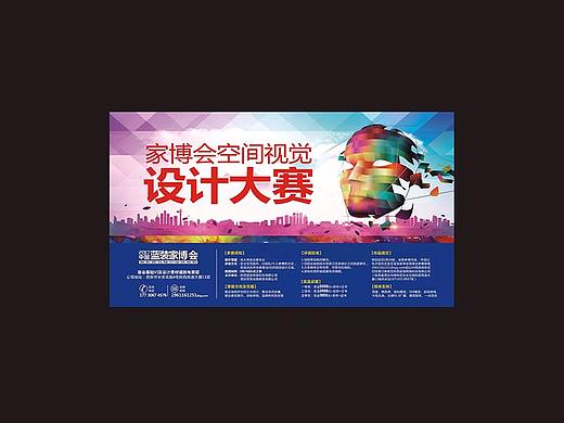 设计大赛海报