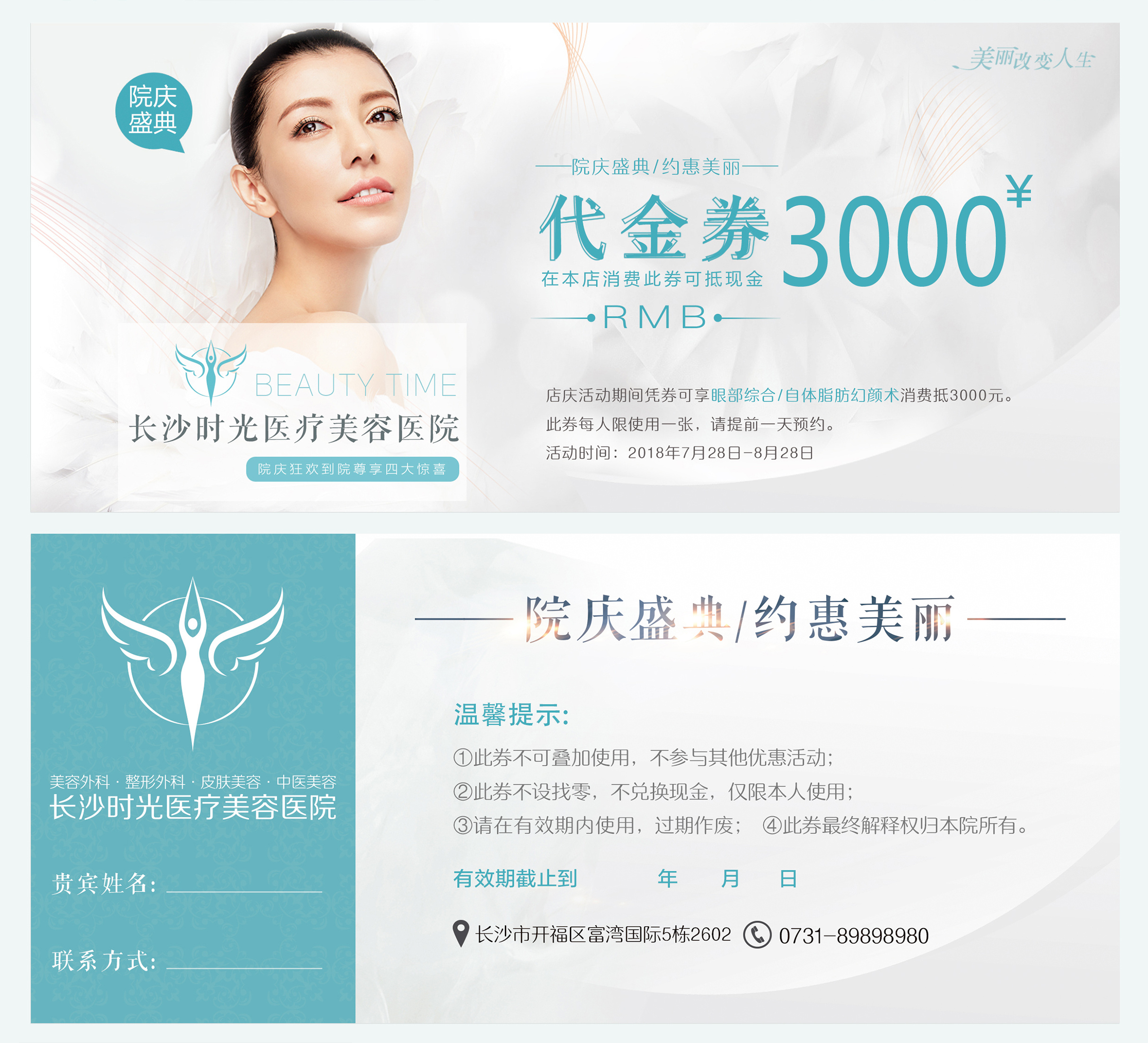 医美院庆活活动\/优惠券