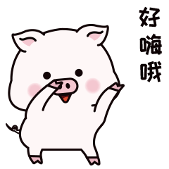 猪猪表情包可爱动图图片