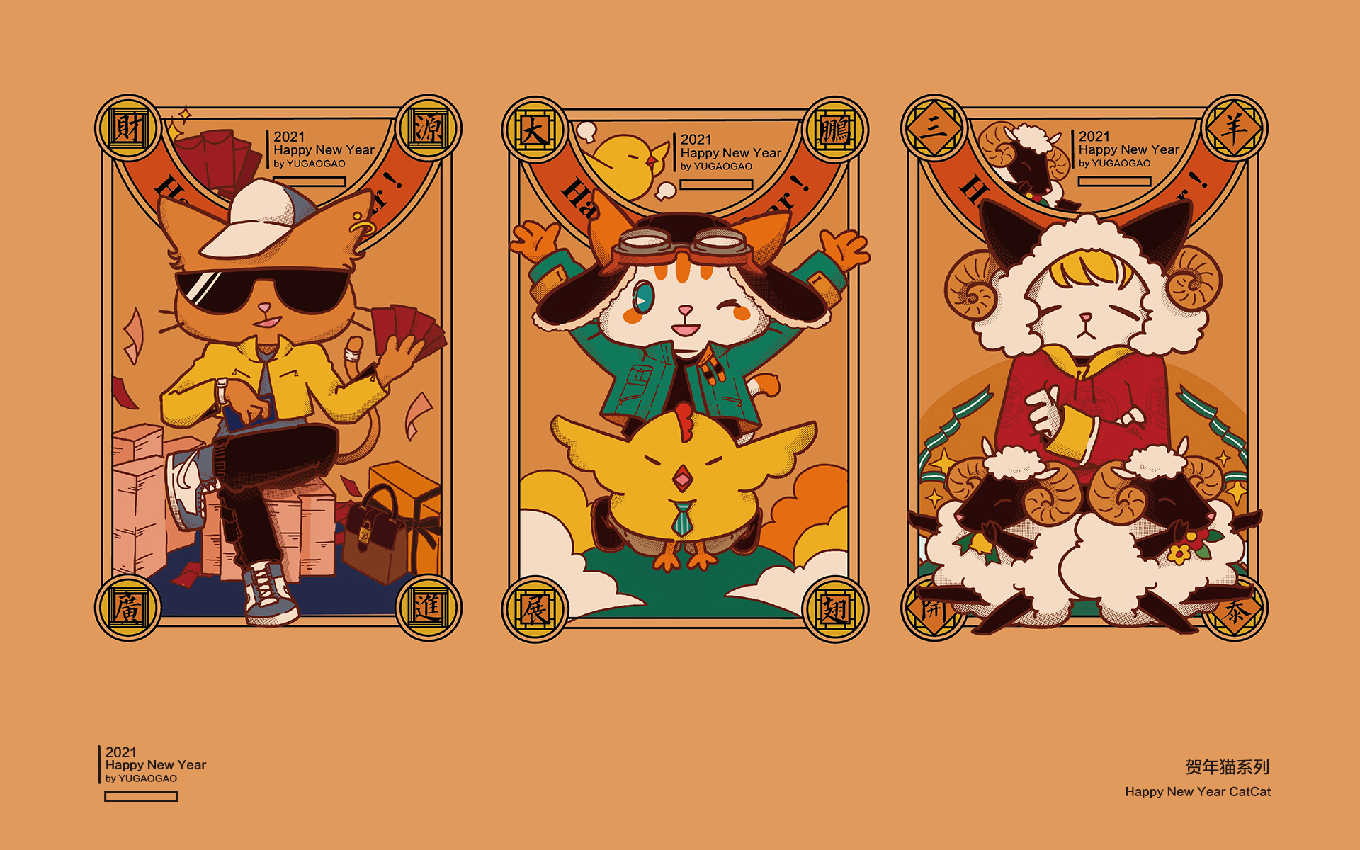 【贺年猫系列】2021新年万事胜意恭喜发财!