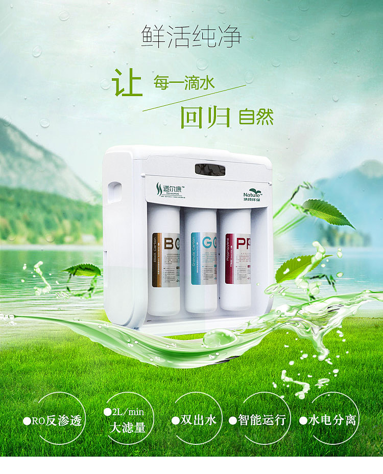 净水器海报