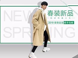 服装