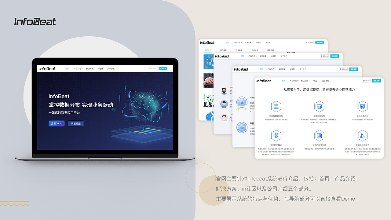 Web设计-info智能平台官网