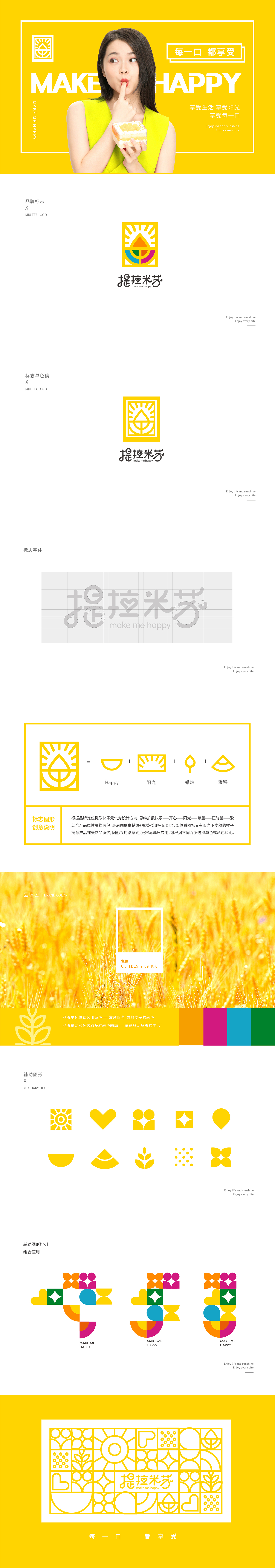 2020年终总结-餐饮品牌设计