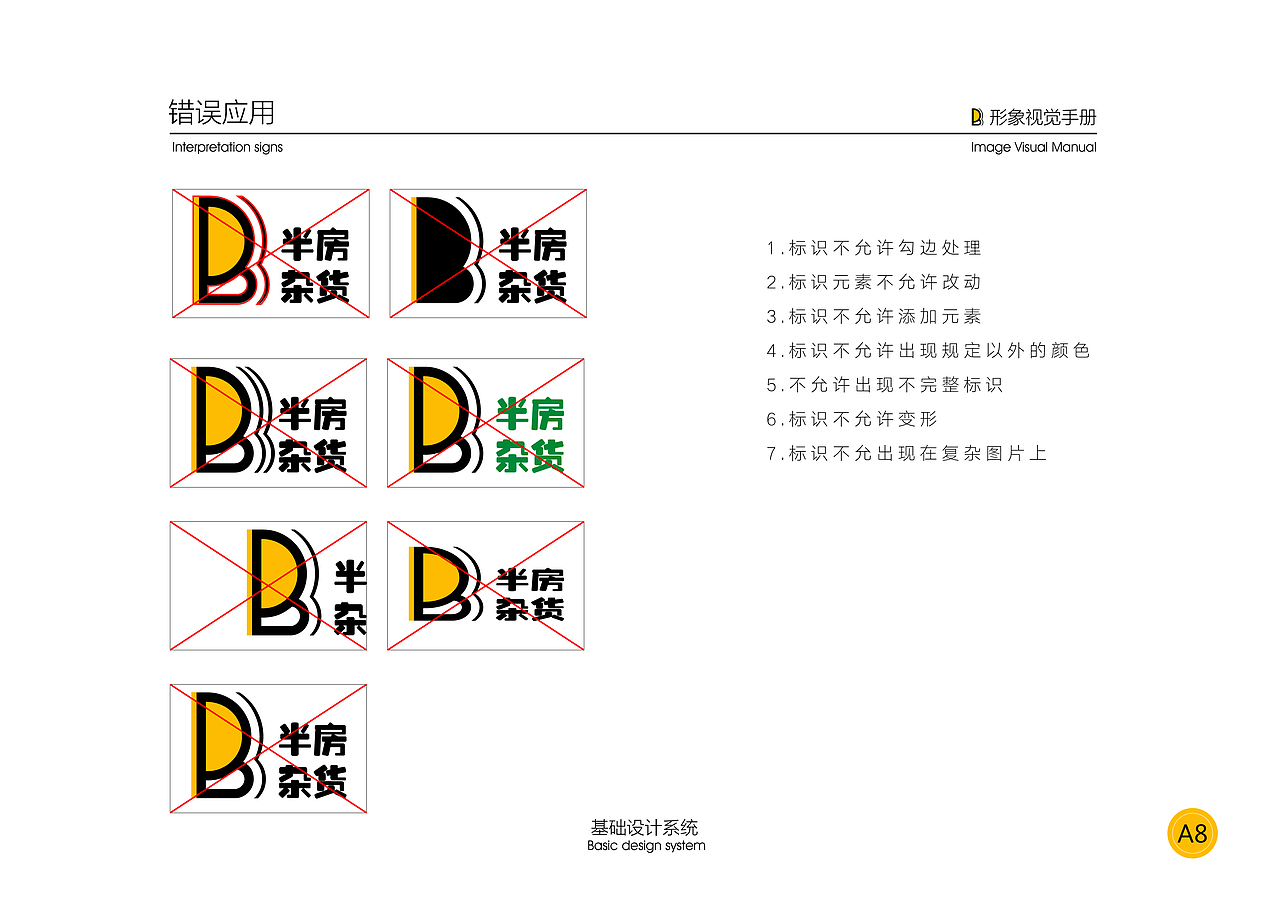 VIS手册（图ZMjgwMDg0NjEy） - 书籍/画册 - 站酷设计师黄的萝卜原创素材 - 站酷ZCOOL