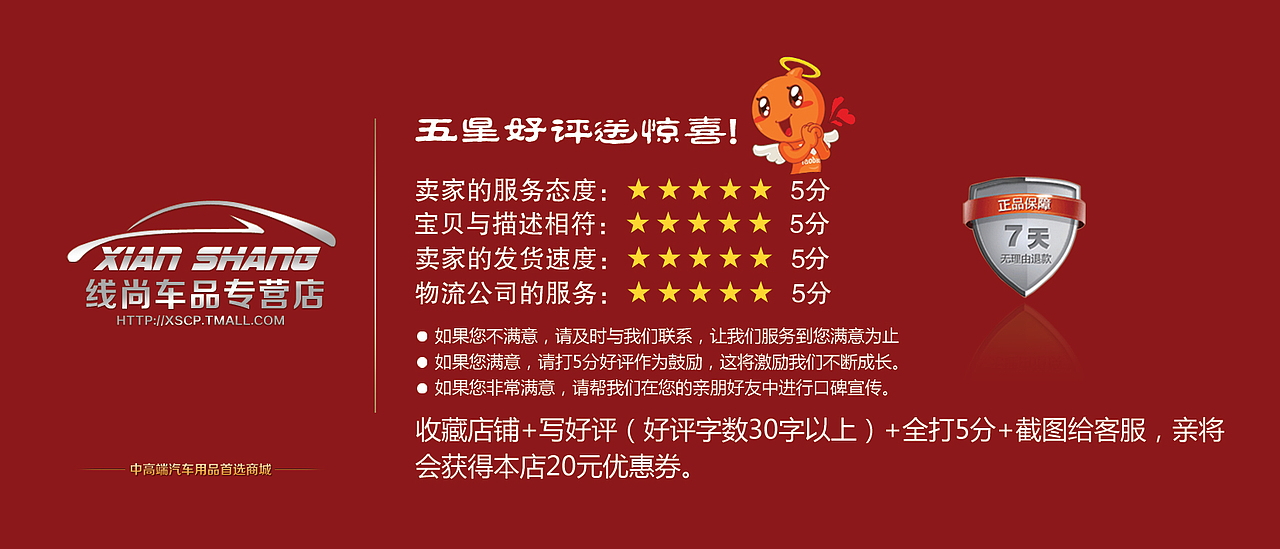 天猫店铺售后卡/线尚车品专营店/五分好评送优惠券/返现/退换货登记表/可印刷/卡片