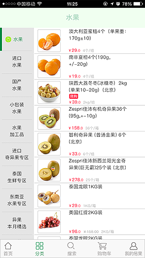 易果鲜仙APP设计