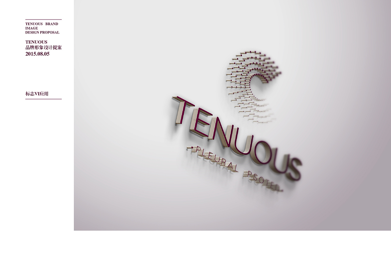 tenuous品牌形象logo提案