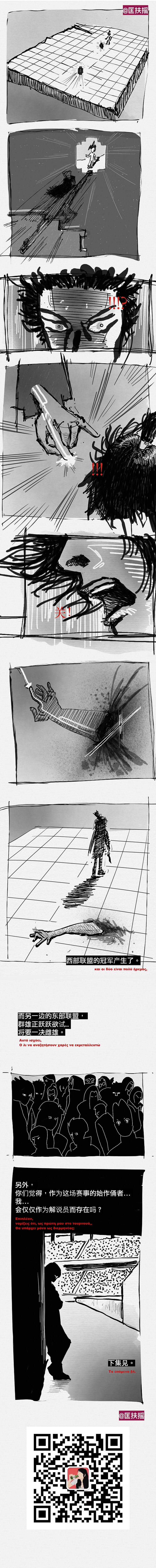 上班路上的武侠遐想-漫画