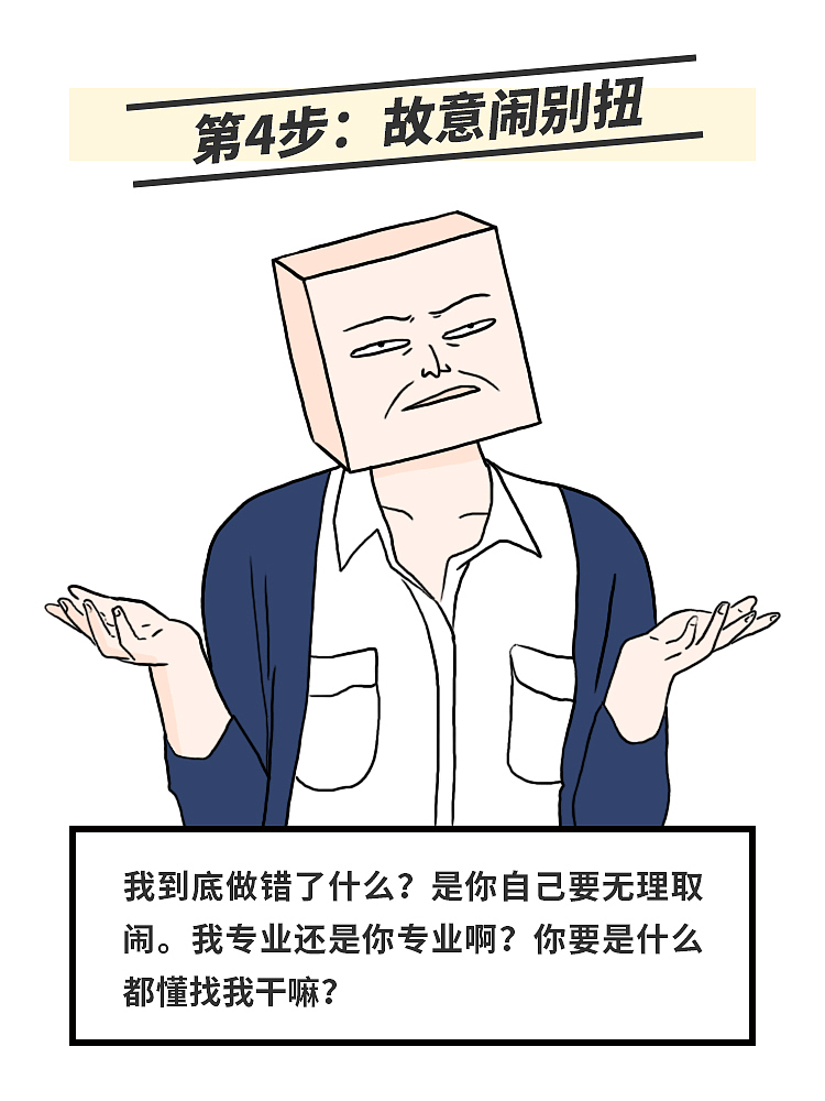 遇到不靠譜的乙方就像遇到渣男（圖ZMTI2MzUxOTIw） - 短篇/格漫 - 站酷設(shè)計(jì)師羊叔叔原創(chuàng)素材 - 站酷ZCOOL