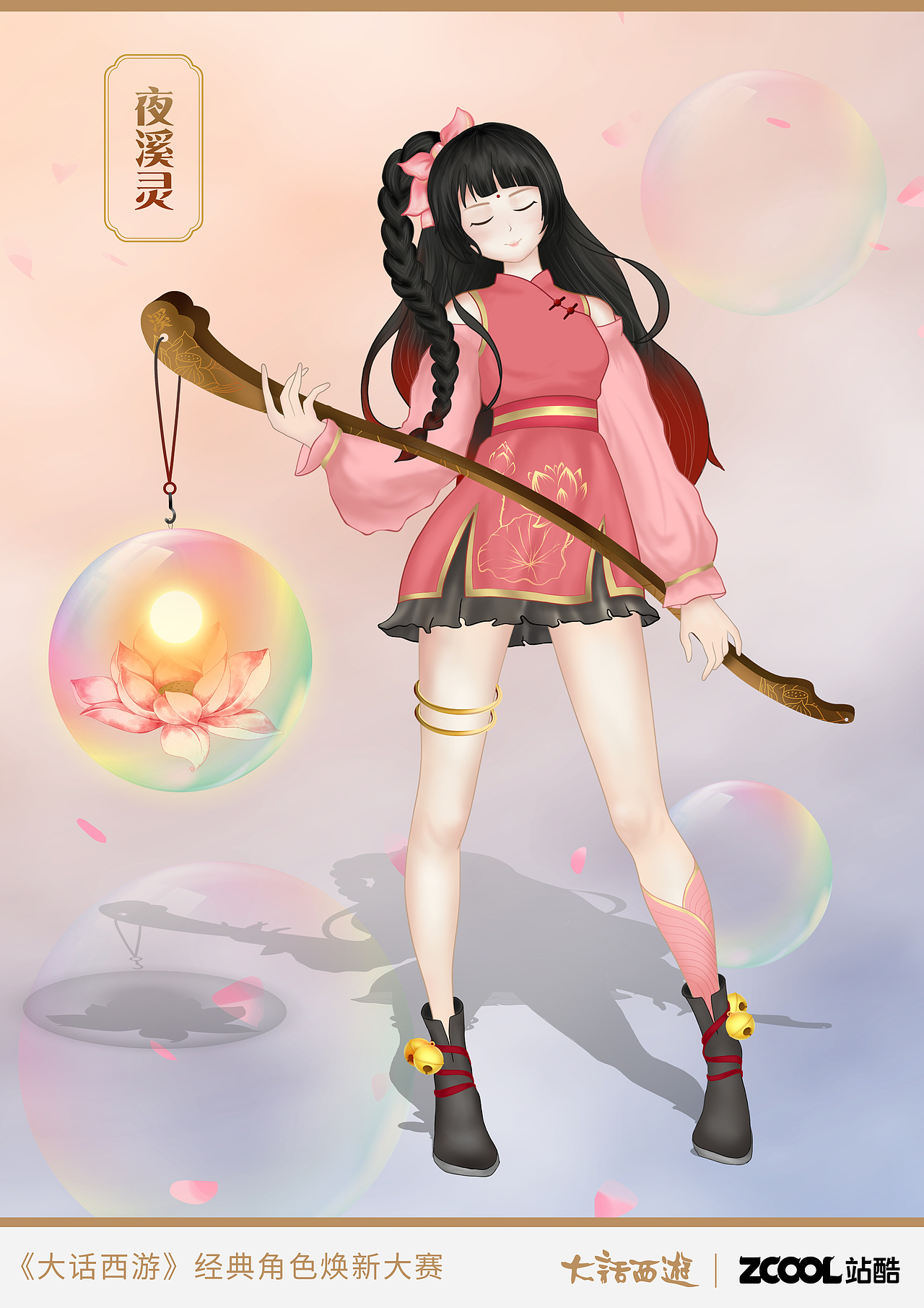 大话西游角色焕新夜溪灵