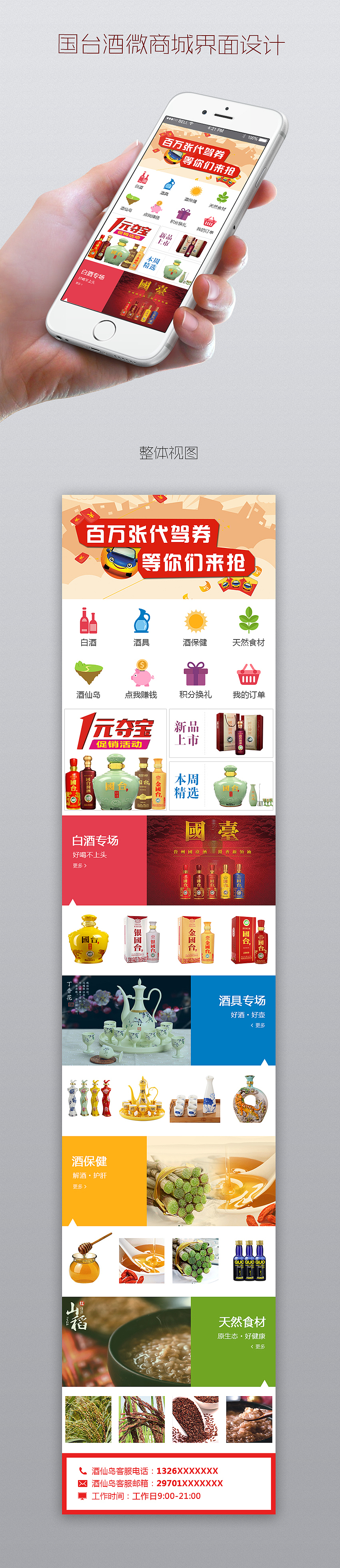 国台酒手机微商城界面设计（图ZNTE2MTgxODA=） - APP界面 - 站酷设计师灰音丶原创素材 - 站酷ZCOOL
