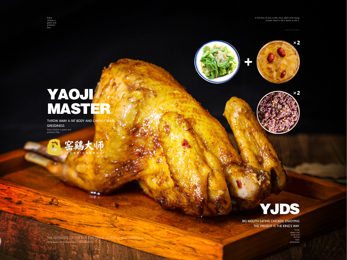 窑鸡大师·YAOJIMASTER | 食品拍摄 ||摄影|产品|视界设计中心 - 原创作品 - 站酷 (ZCOOL)