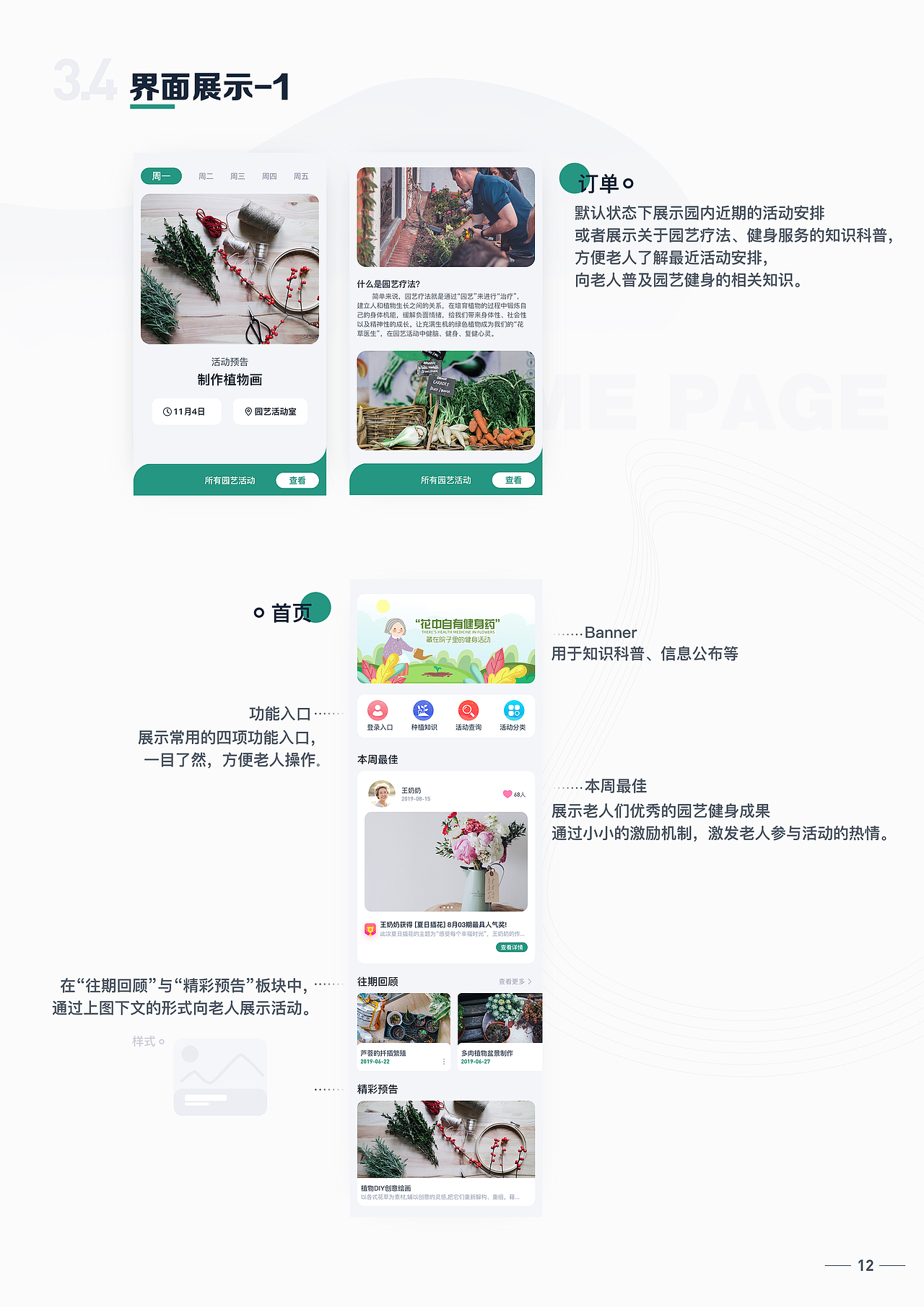 养老机构老人园艺健身服务系统