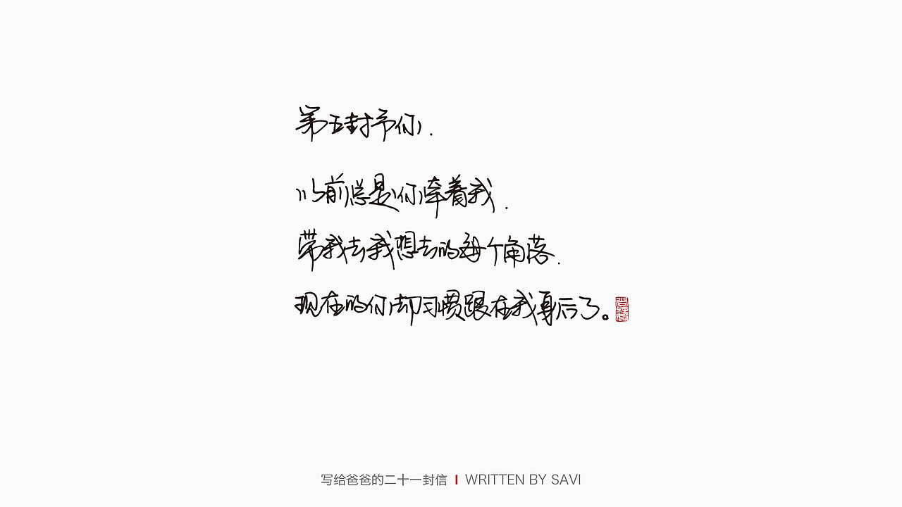写给爸爸的21封信（图ZMjU5NDI4MDQ0） - 字体/字形 - 站酷设计师尚巍原创素材 - 站酷ZCOOL