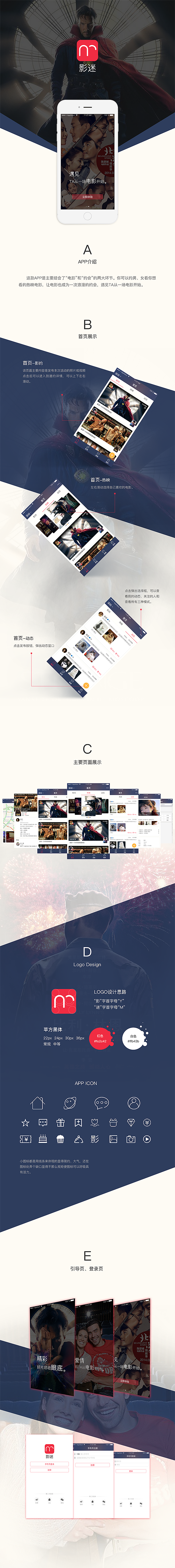 影迷APP排版（图ZNjUyNDY5NTI=） - APP界面 - 站酷设计师有些刁民想害朕原创素材 - 站酷ZCOOL