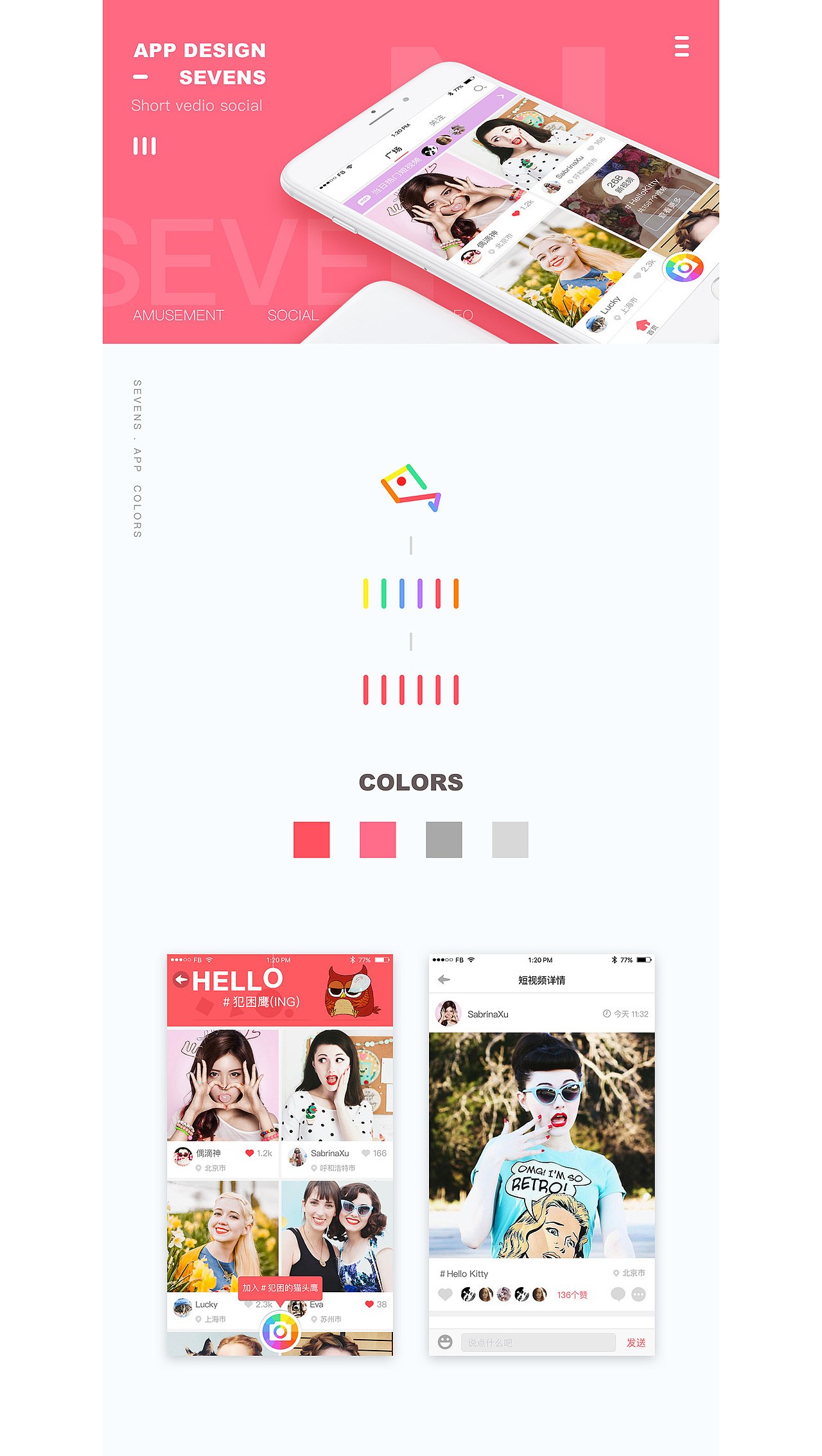SEVENS APP（图ZODYyNTE3NDQ=） - APP界面 - 站酷设计师GOGO0215原创素材 - 站酷ZCOOL