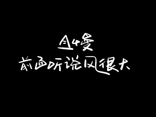飞云之下 I 手写歌词