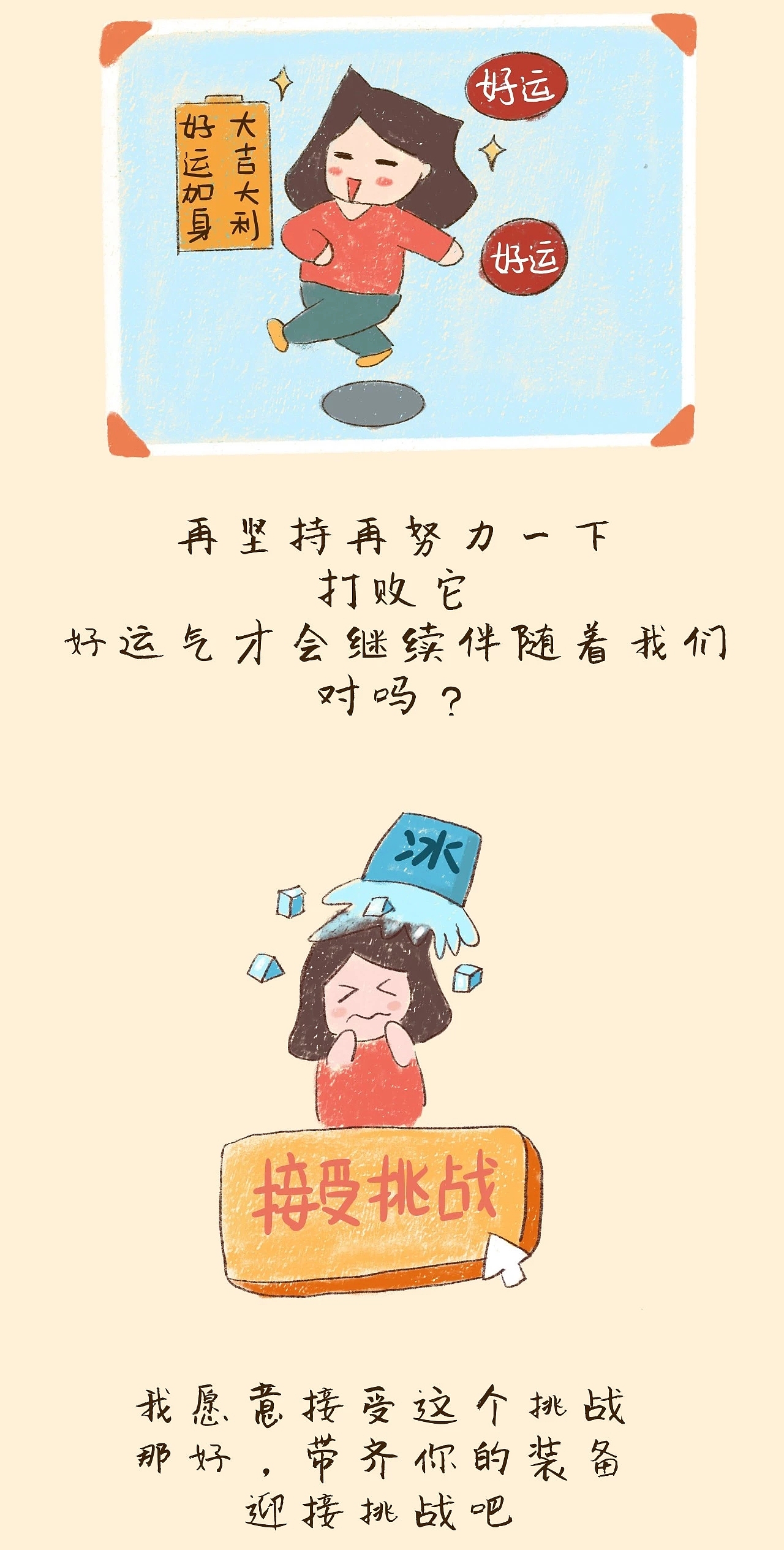 2020闯关大挑战，希望在前方（图ZMTk1Njg5MDA4） - 中/长篇漫画 - 站酷设计师牛云云原创素材 - 站酷ZCOOL