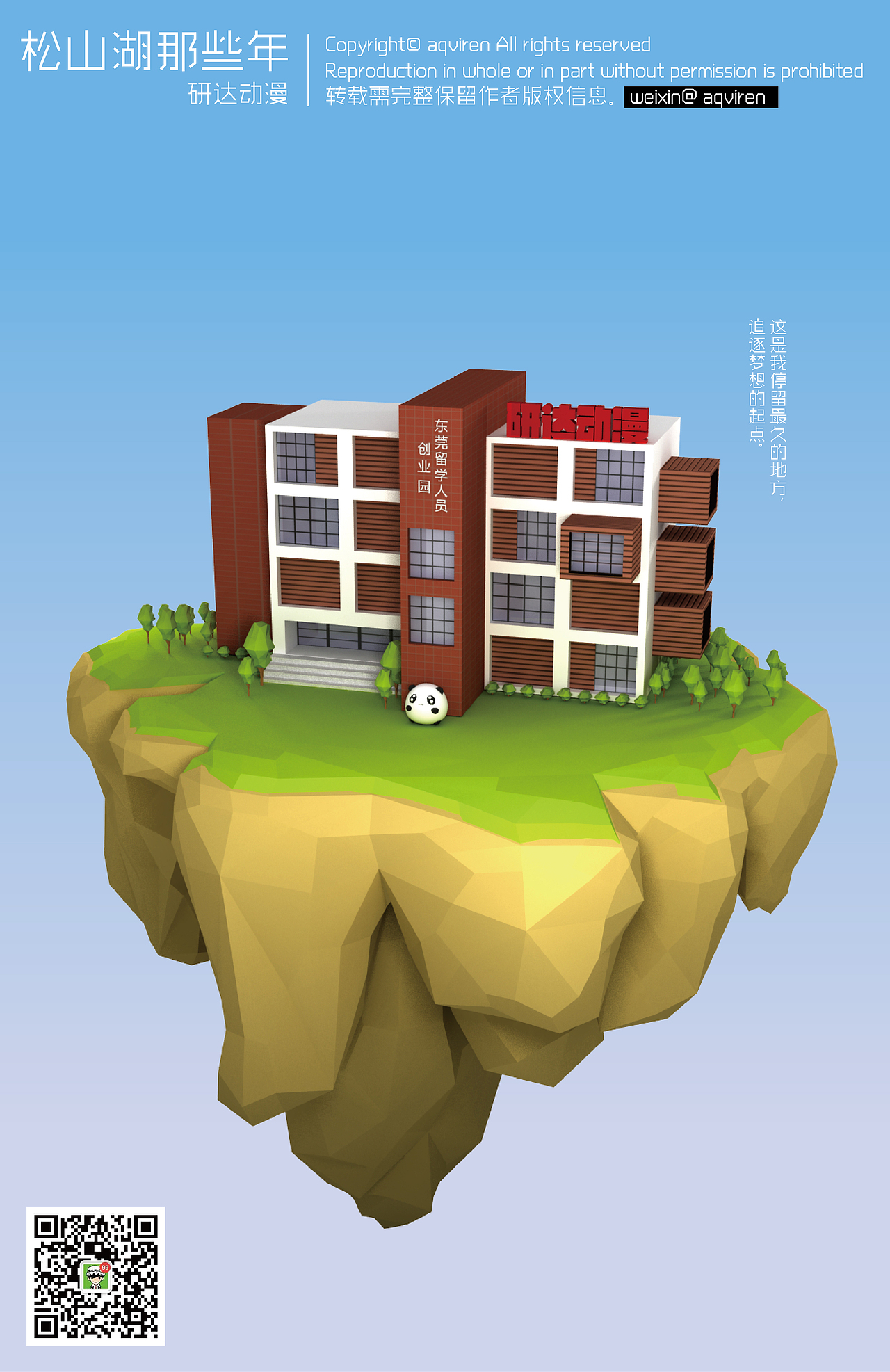再见，松山湖2014（图ZMjM0NzQ0NzY=） - 场景 - 站酷设计师aqviren原创素材 - 站酷ZCOOL