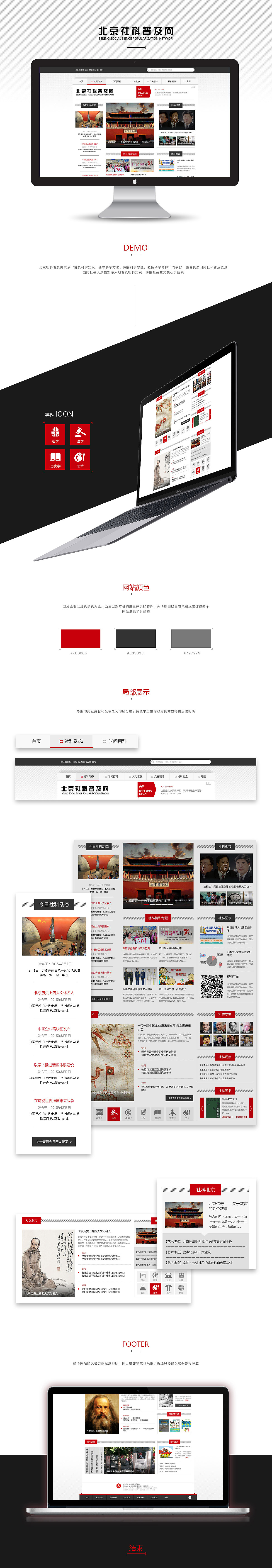 北京社科普及网官网（图ZNTEzOTEwMjg=） - 企业官网 - 站酷设计师AG设计原创素材 - 站酷ZCOOL
