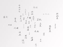 粤