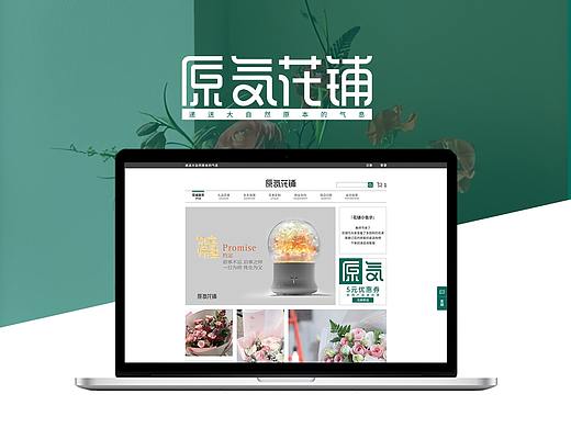 一款花店网页
