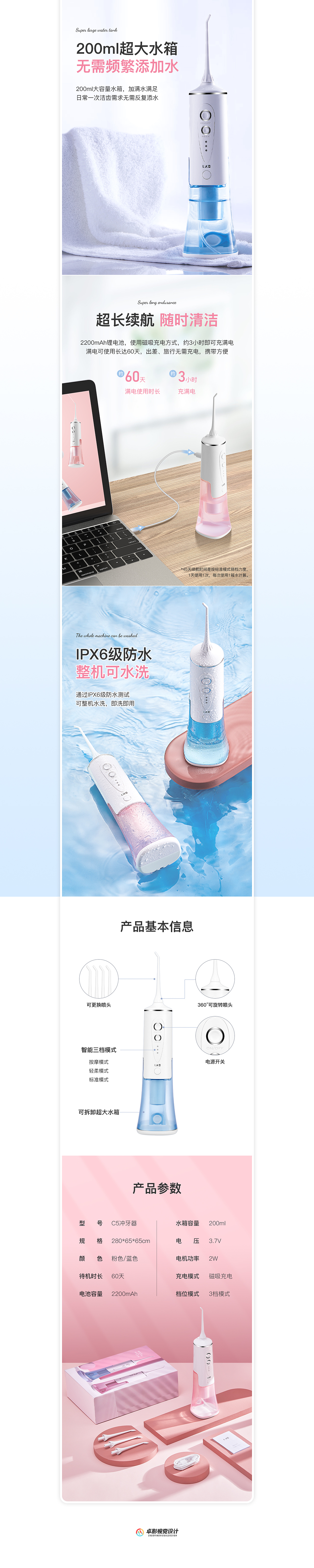 冲牙器项目分享