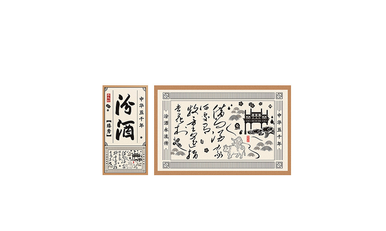 汾酒整体品牌包装形象设计（图ZNjU0MDQzNjA=） - 包装 - 站酷设计师215831003原创素材 - 站酷ZCOOL
