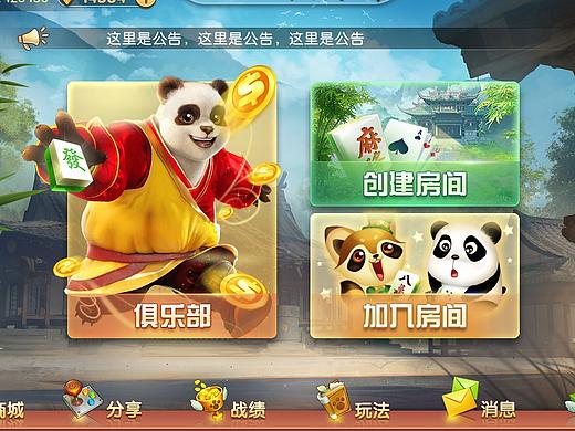 棋牌大厅界面
