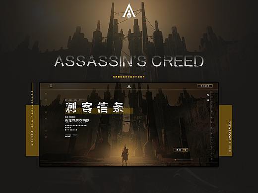 刺客信條——網(wǎng)頁設(shè)計（個人主頁-ZNDM5NTM0MjA=） - 游戲/娛樂 - 站酷設(shè)計師大貓MI原創(chuàng)素材 - 站酷ZCOOL