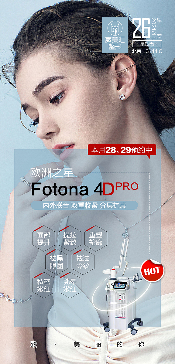 欧洲之星 Fotona 4D pro（图ZMjg1NjA4ODY0） - 海报 - 站酷设计师医美设计师原创素材 - 站酷ZCOOL
