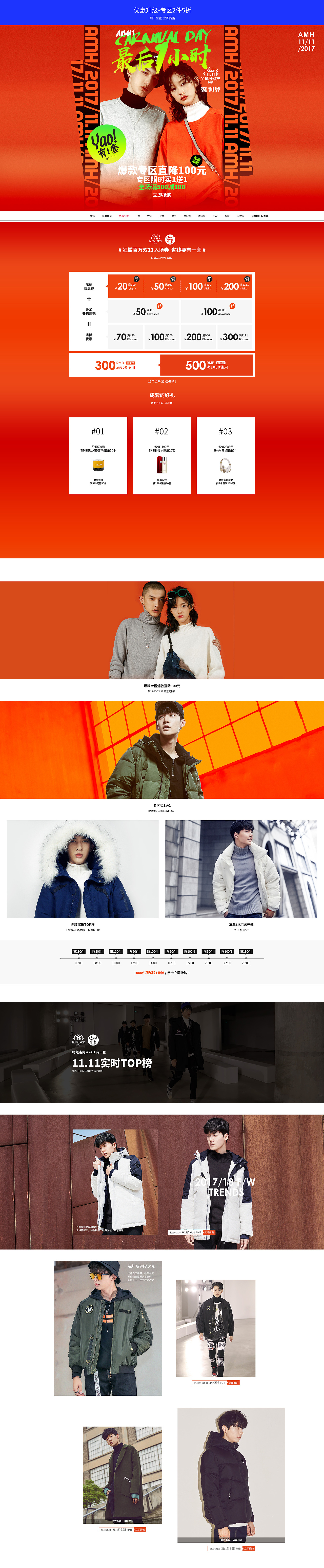 AMH官方旗舰店 ''双11'' PC端首页