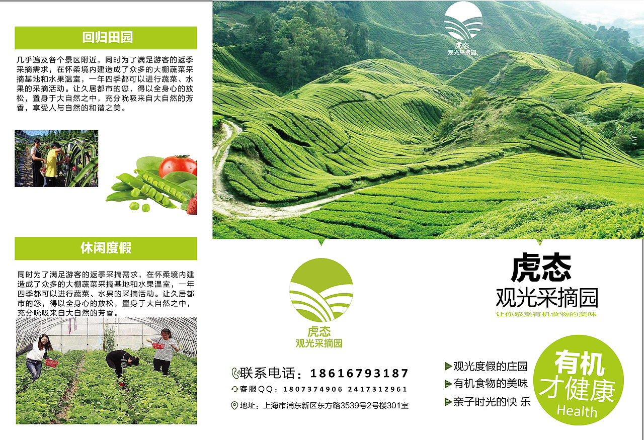 虎态观光采摘园（图ZMjI2ODgyMzEy） - 宣传物料 - 站酷设计师老黄家的设计师原创素材 - 站酷ZCOOL