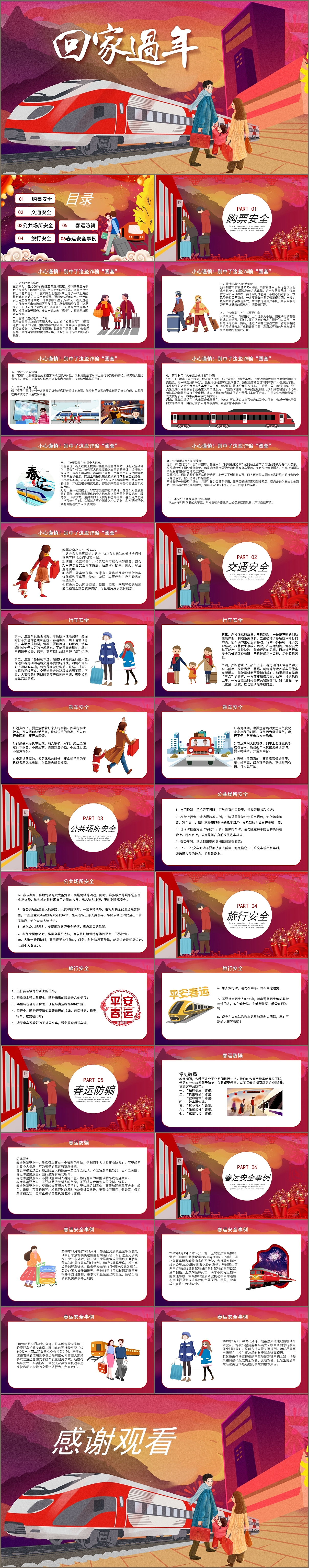温馨卡通回家过年平安春运安全教育宣传PPT模板
