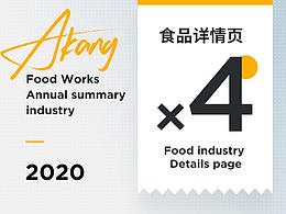 食品