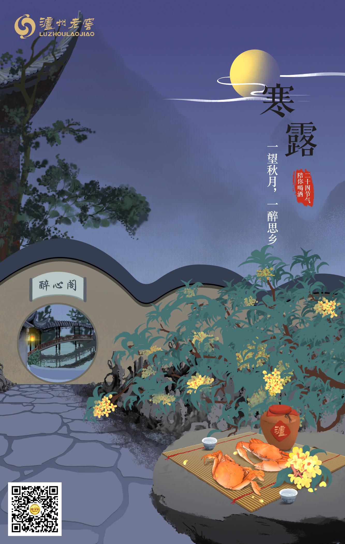 秋分 寒露 中秋