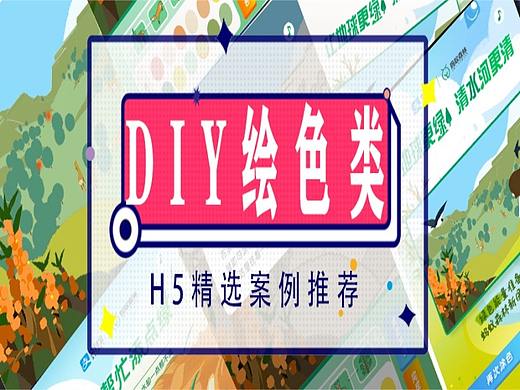 涂色H5小游戏|一起来为大自然添加色彩吧（个人主页-ZMTAyNzM2NA==） - 多领域 - 站酷设计师RAbbIt兔砸原创素材 - 站酷ZCOOL