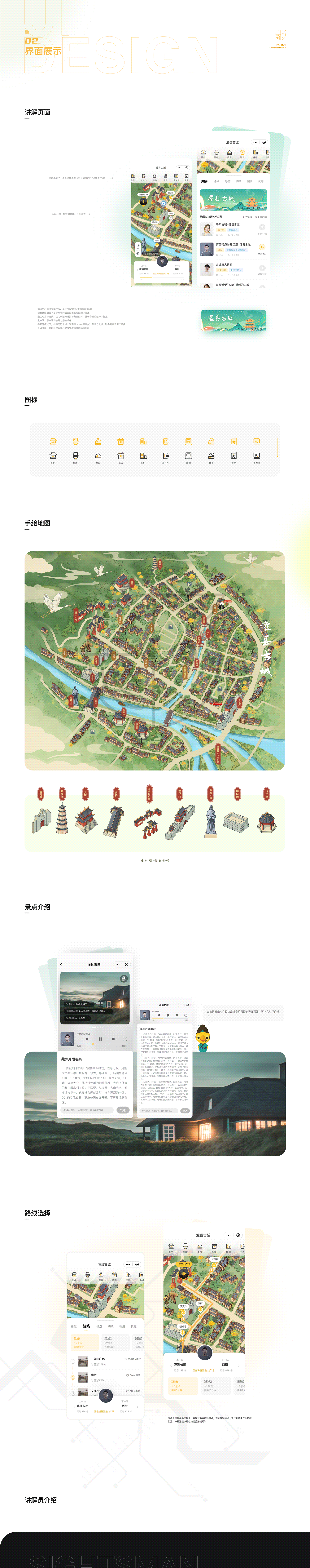 语鹦解说｜一图游（图ZMjQ3ODc1MTc2） - APP界面 - 站酷设计师富兰FRAN原创素材 - 站酷ZCOOL