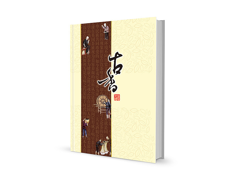 《古香》传奇茶叶画册设计方案（图ZMjc2Njk3NTY=） - 书籍/画册 - 站酷设计师三石石石石石石石原创素材 - 站酷ZCOOL