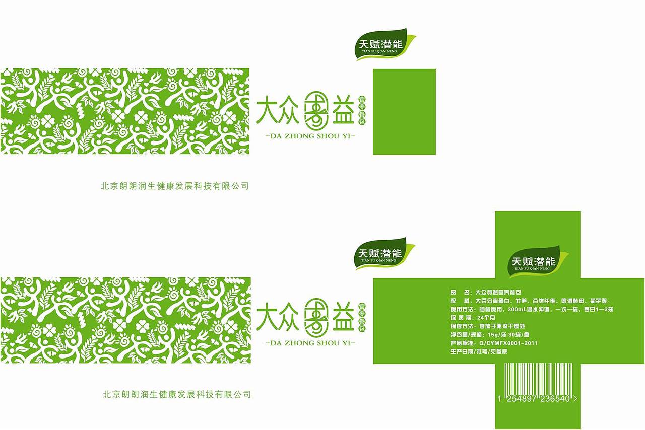 保健药物包装盒设计