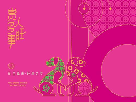 新年献礼, 狗年春节礼品包装设计