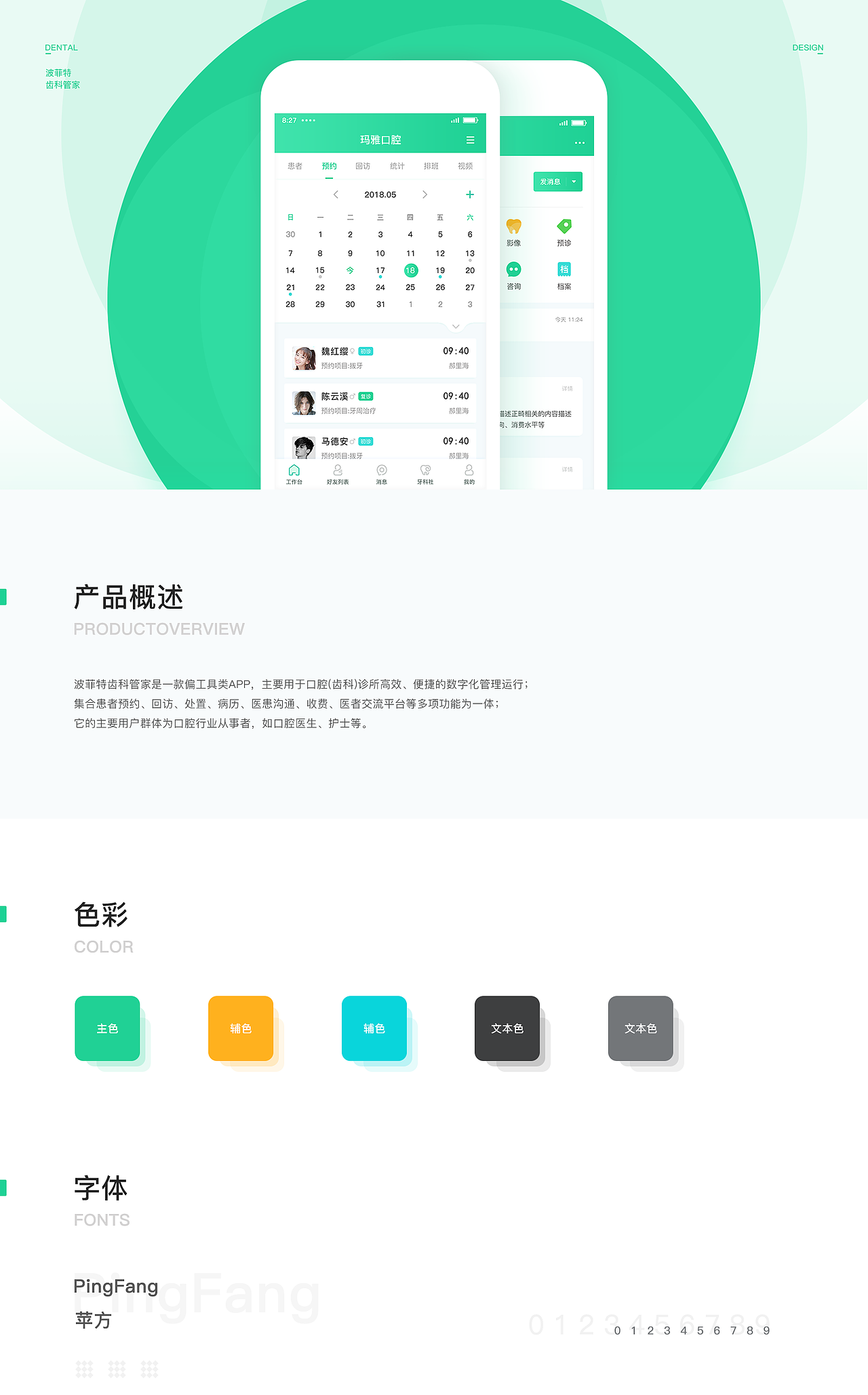 口腔医疗APP-医生端