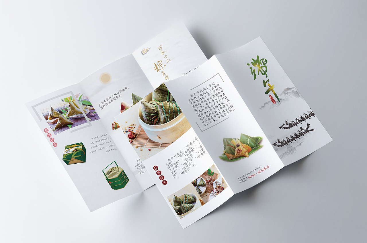 三折页-端午节&咖啡